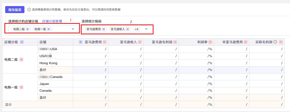 tool4seller 报表中心模板详情截图，展示模板表格结构和统计对象配置