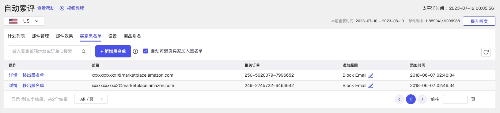 tool4seller 自动索评截图,展示买家黑名单