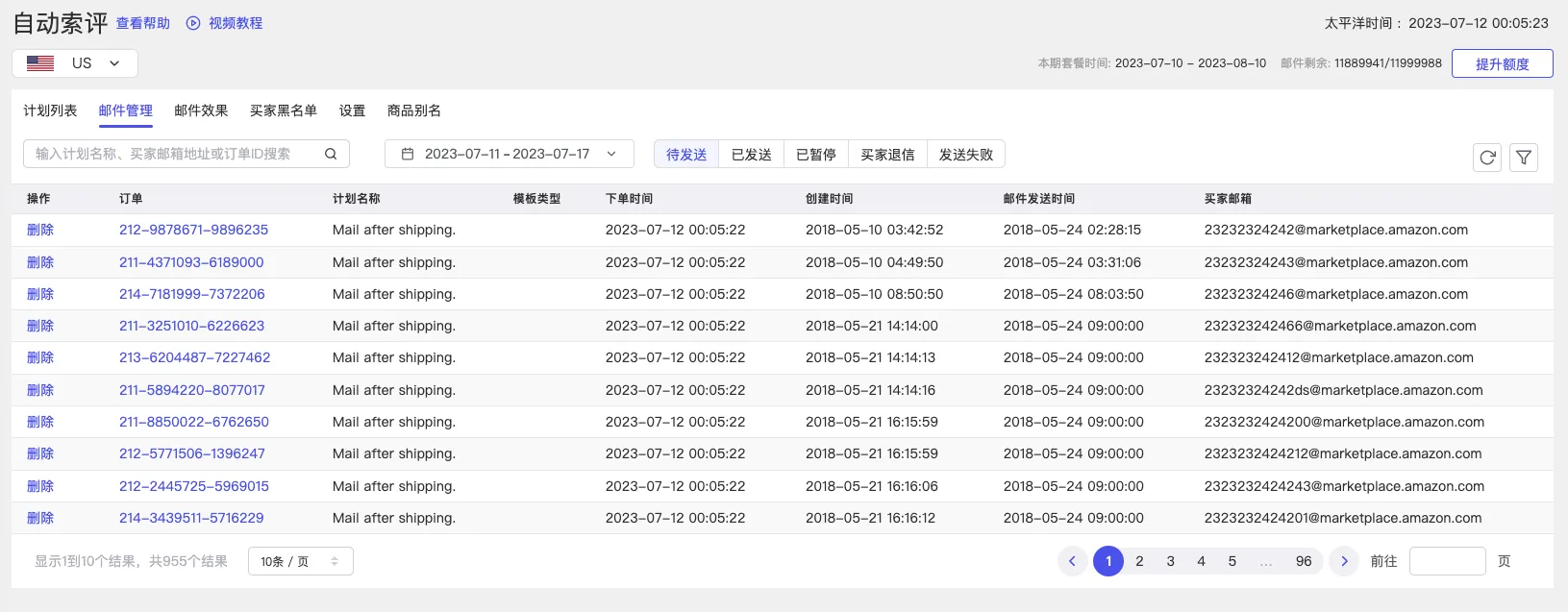 tool4seller 自动索评截图,展示邮件管理