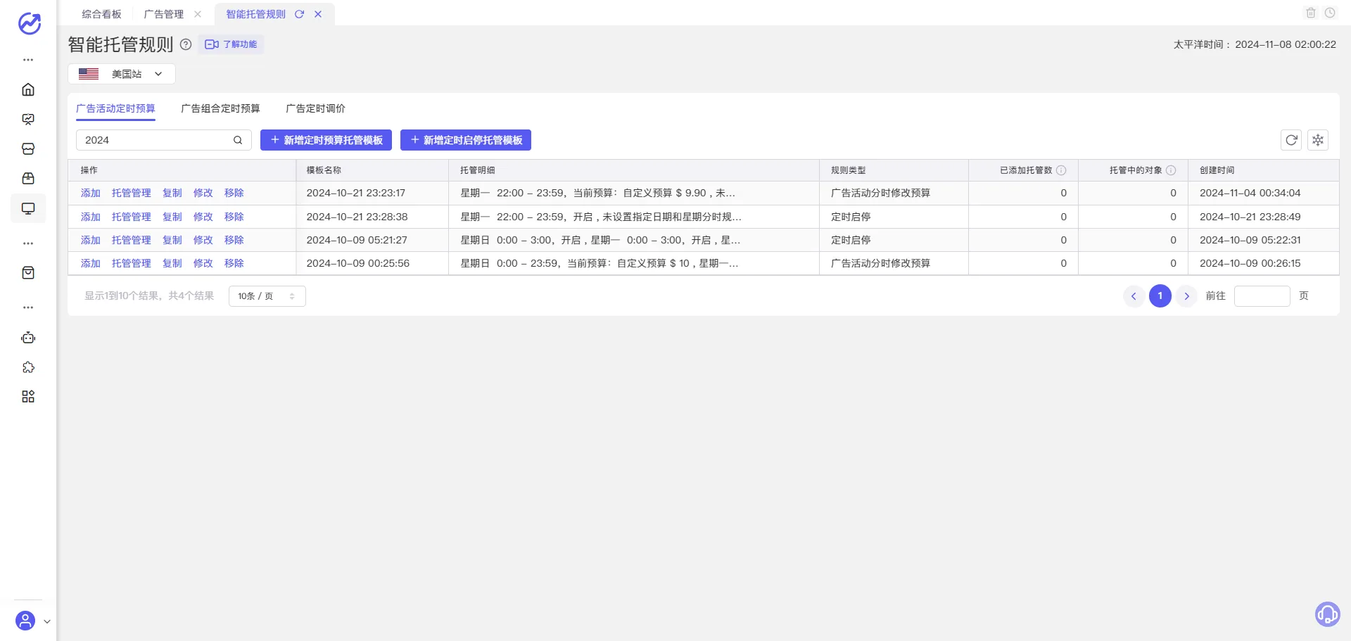 tool4seller 智能托管规则截图，展示第1张操作界面