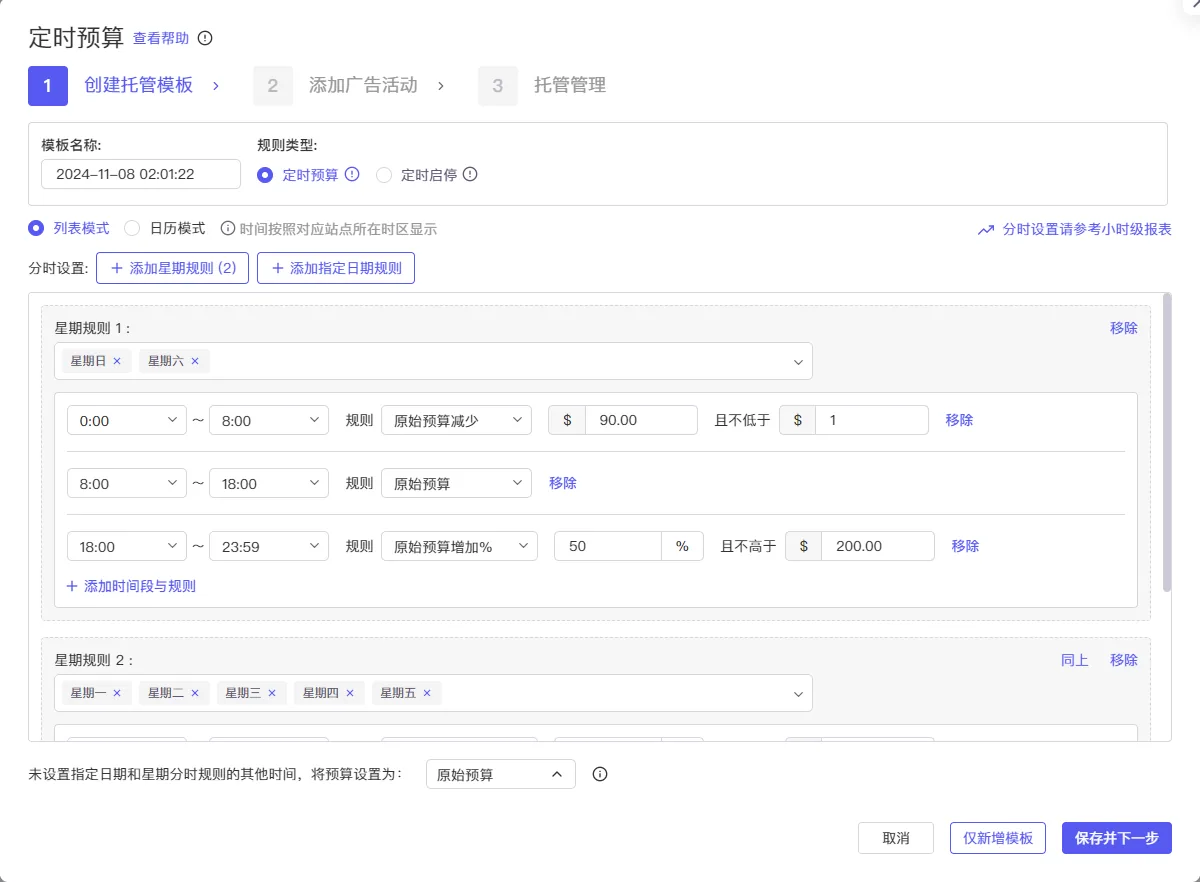 tool4seller 智能托管规则截图，展示第2张操作界面
