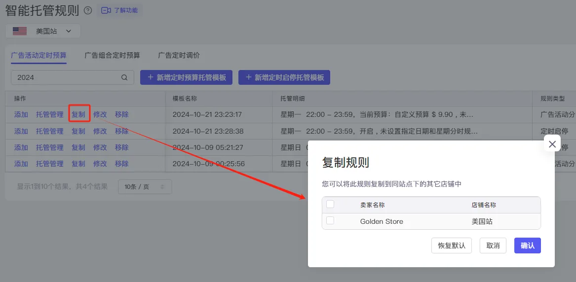 tool4seller 智能托管规则截图，展示第12张操作界面