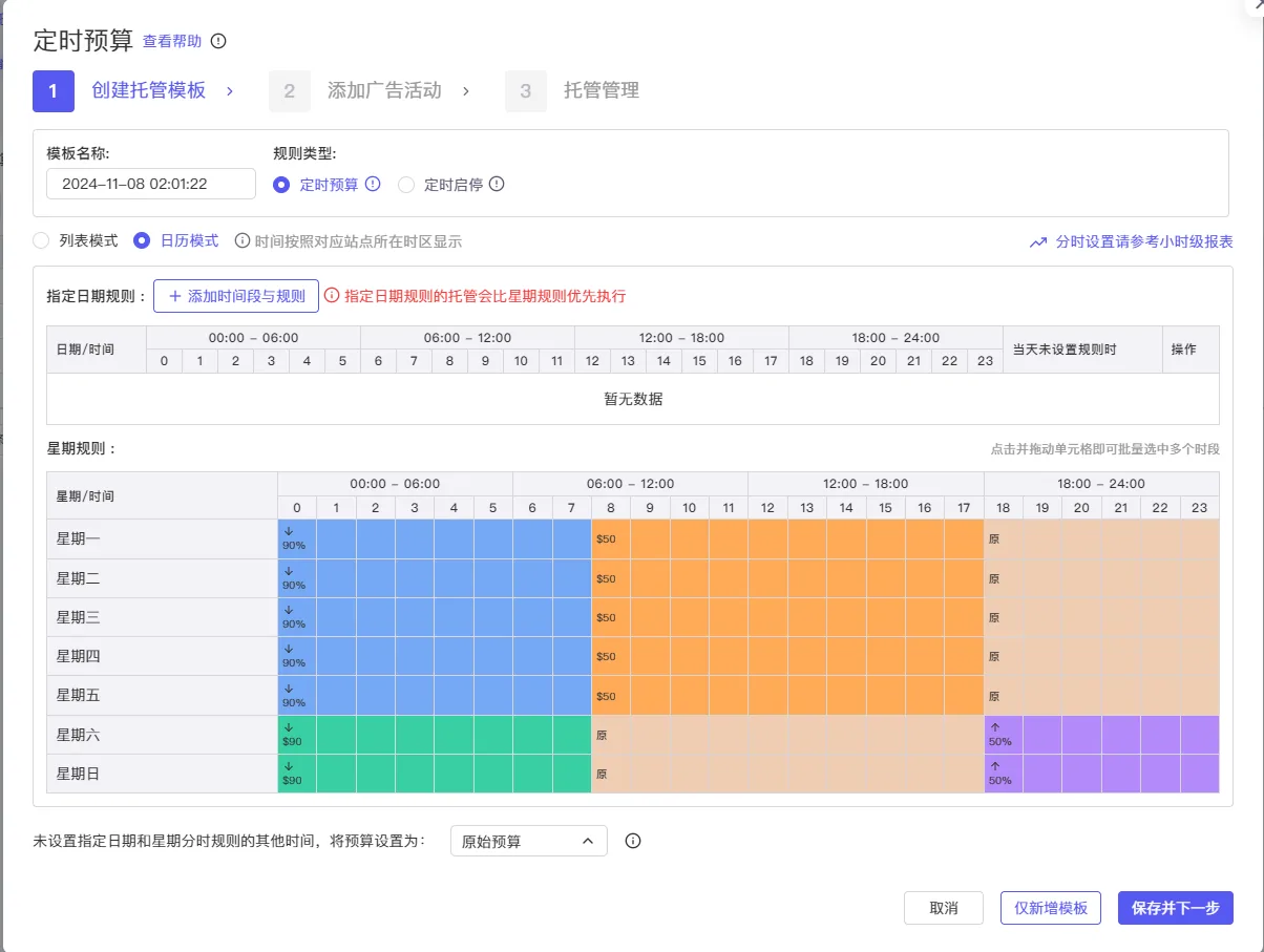 tool4seller 智能托管规则截图，展示第3张操作界面