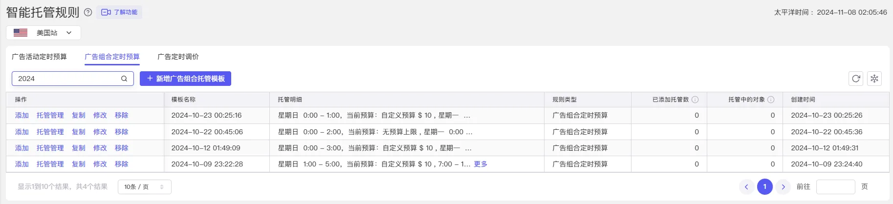 tool4seller 智能托管规则截图，展示第6张操作界面
