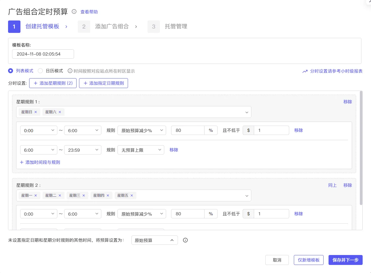 tool4seller 智能托管规则截图，展示第7张操作界面