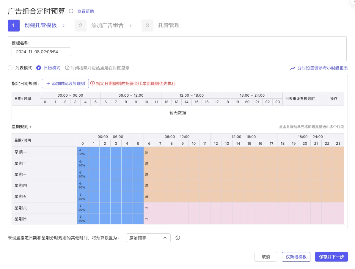 tool4seller 智能托管规则截图，展示第8张操作界面