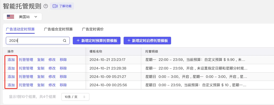 tool4seller 智能托管规则截图，展示第9张操作界面