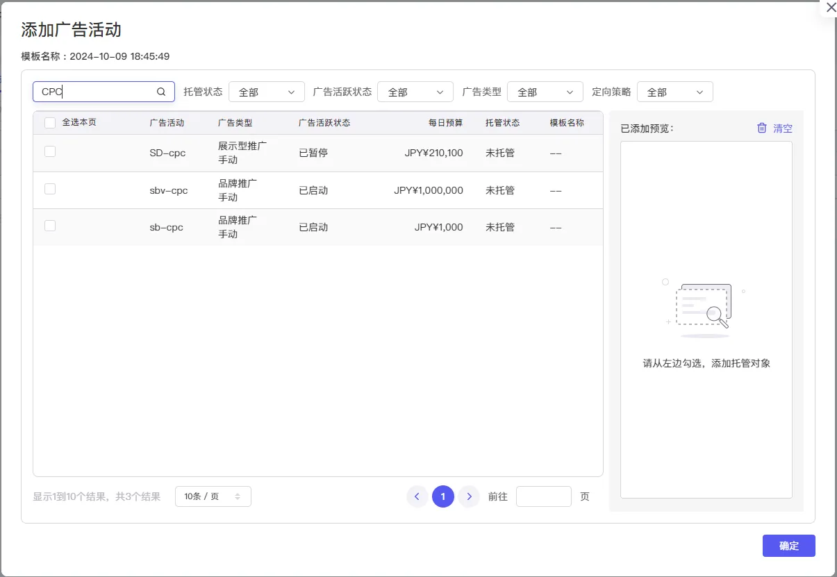 tool4seller 智能托管规则截图，展示第10张操作界面