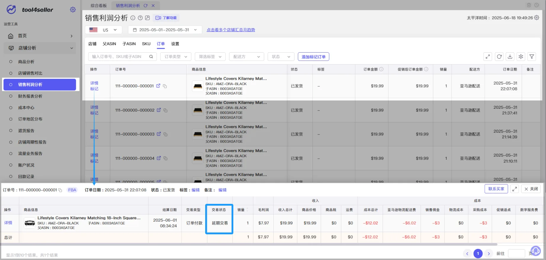 tool4seller 销售利润分析截图,展示第11张操作界面