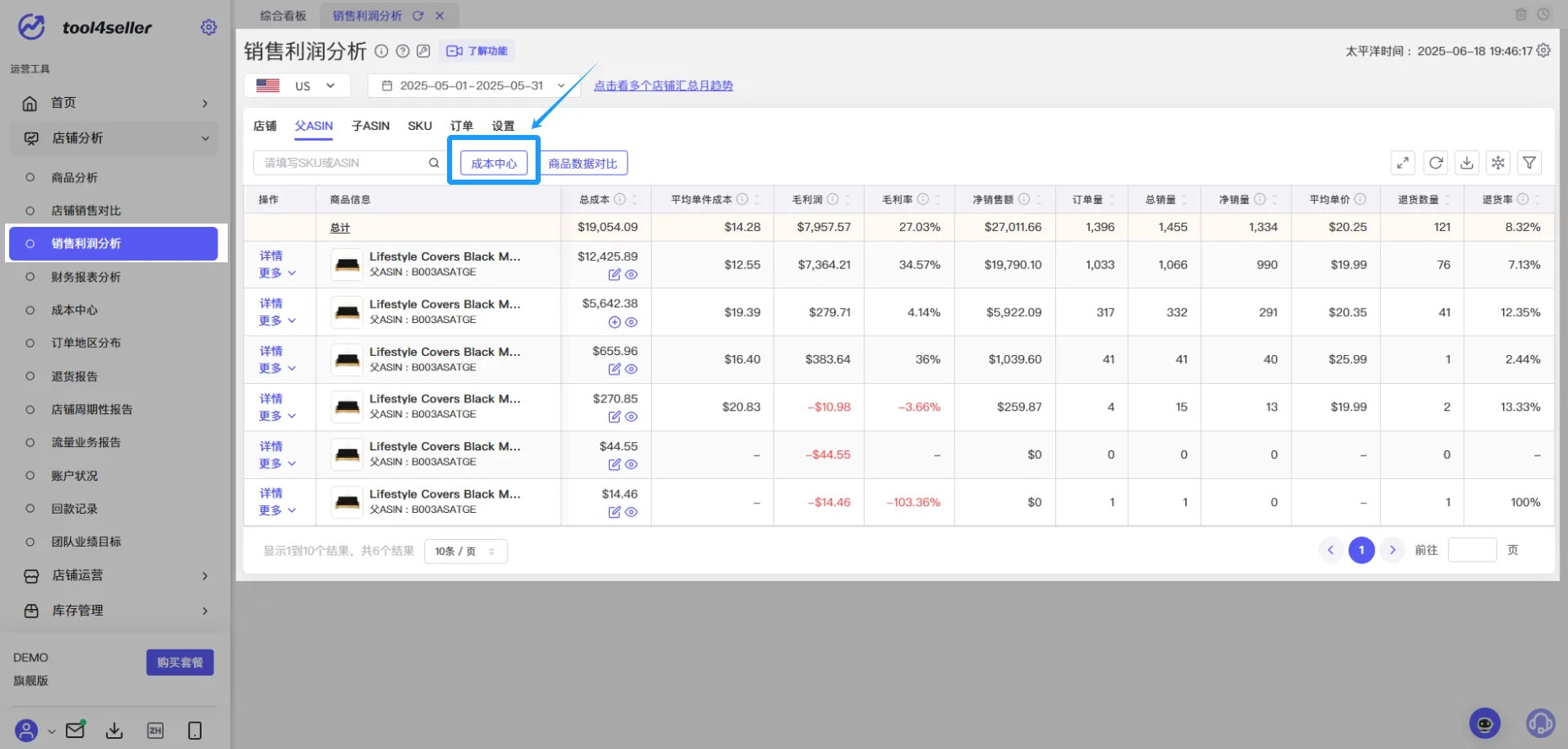 tool4seller 销售利润分析截图,展示第12张操作界面