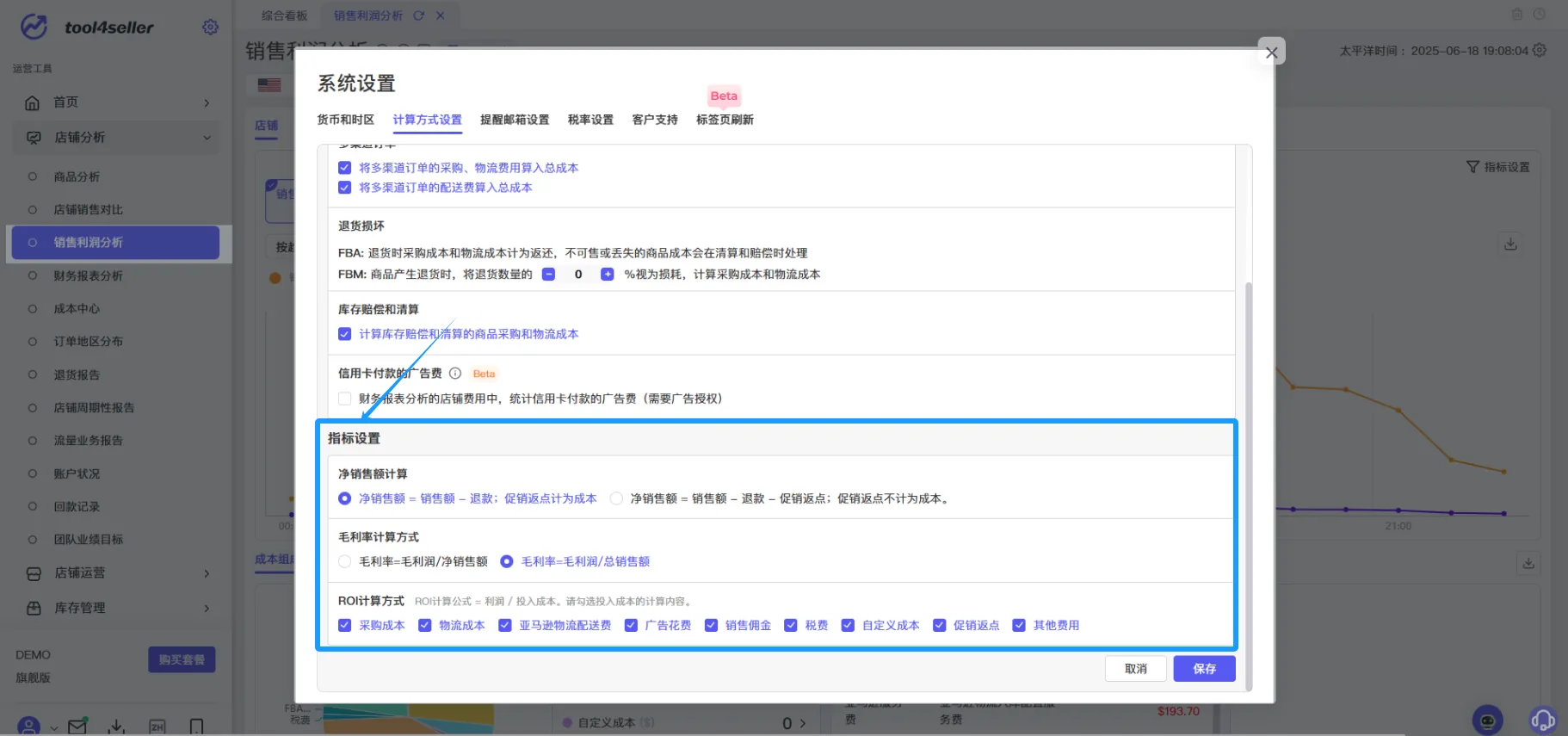tool4seller 销售利润分析截图,展示第9张操作界面