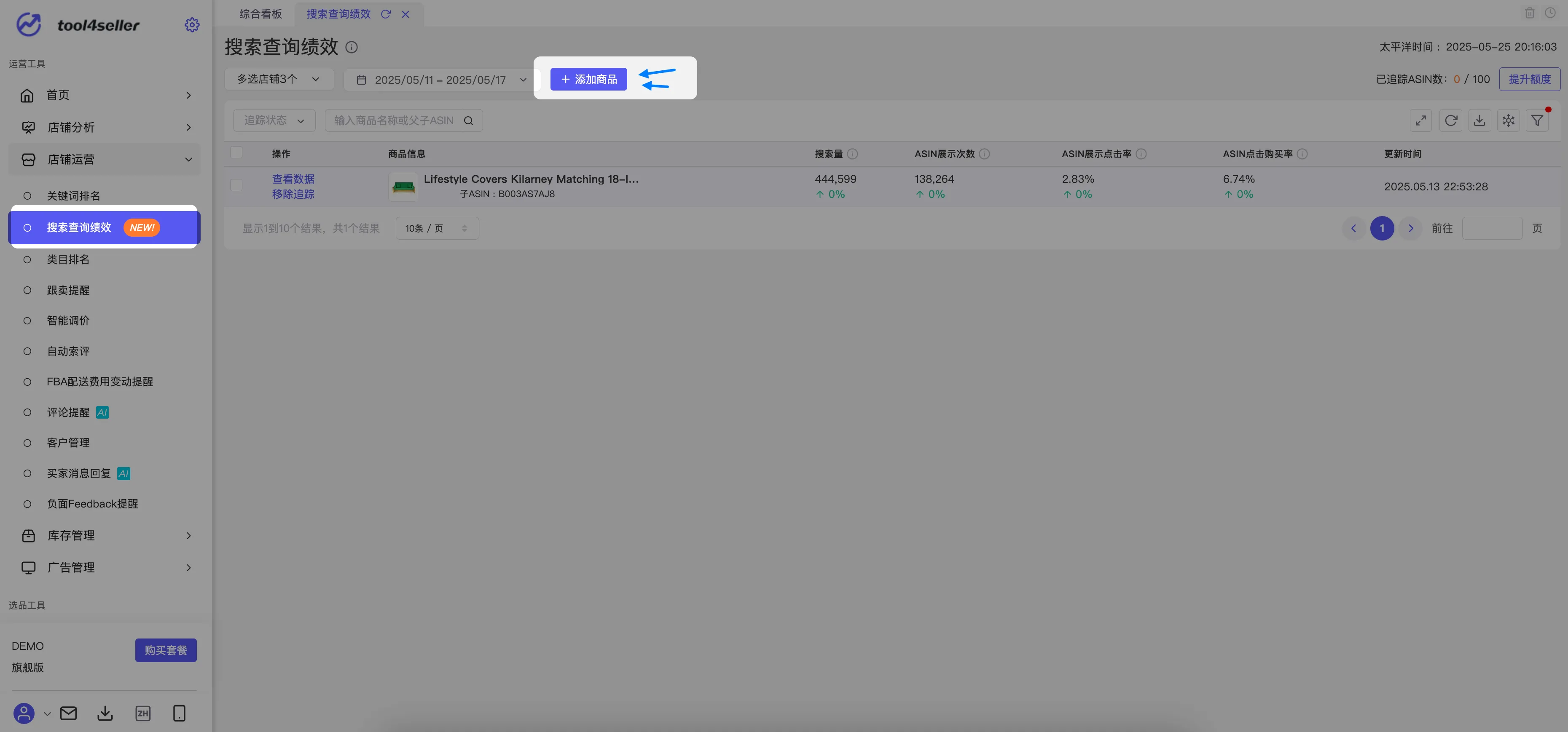tool4seller 搜索查询绩效截图，展示点金tool4seller搜索绩效查询-1