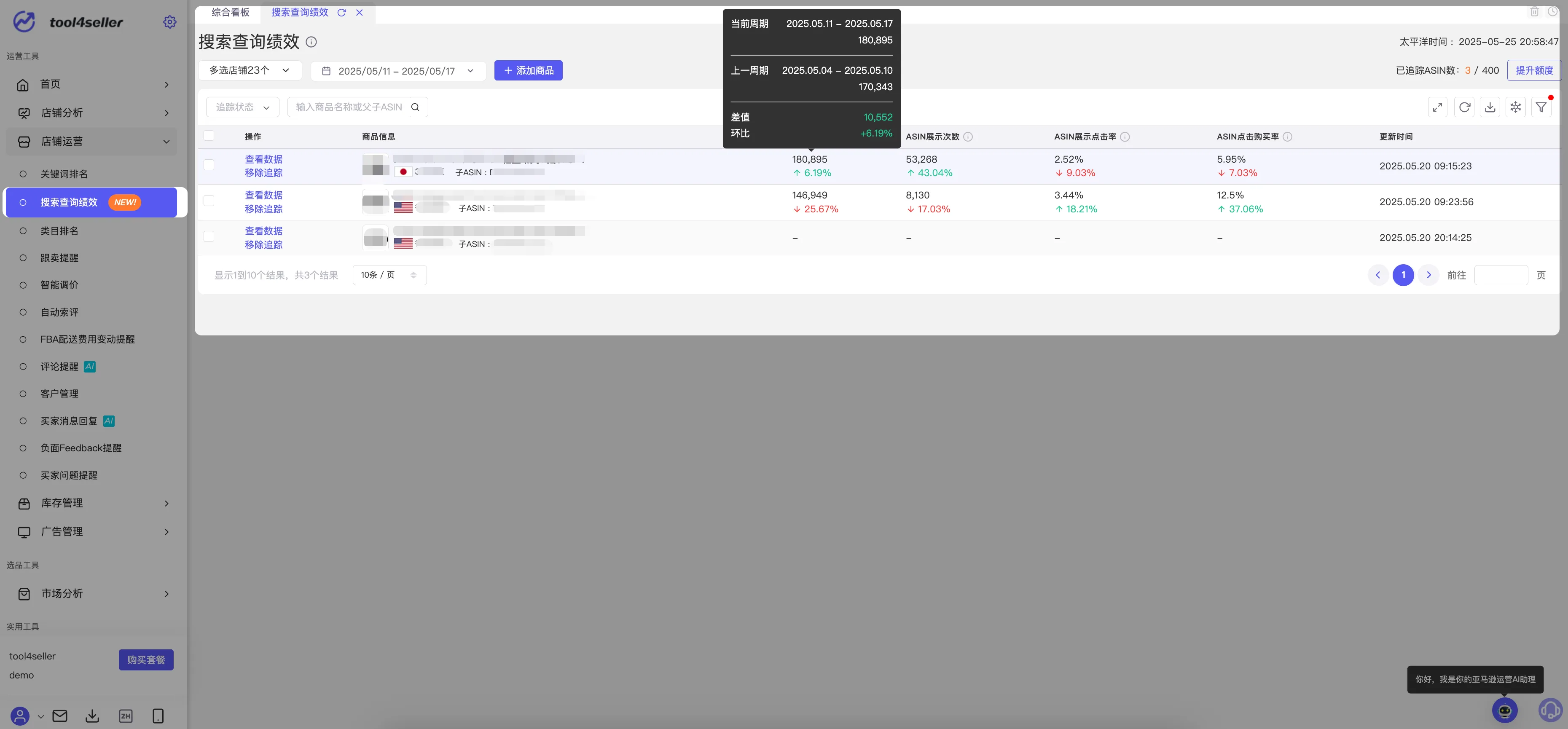 tool4seller 搜索查询绩效截图，展示点金tool4seller-搜索绩效查询3
