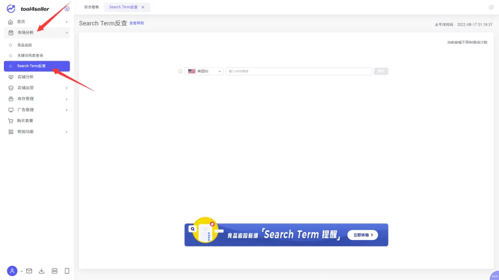 tool4seller Search Term反查截图，展示操作界面