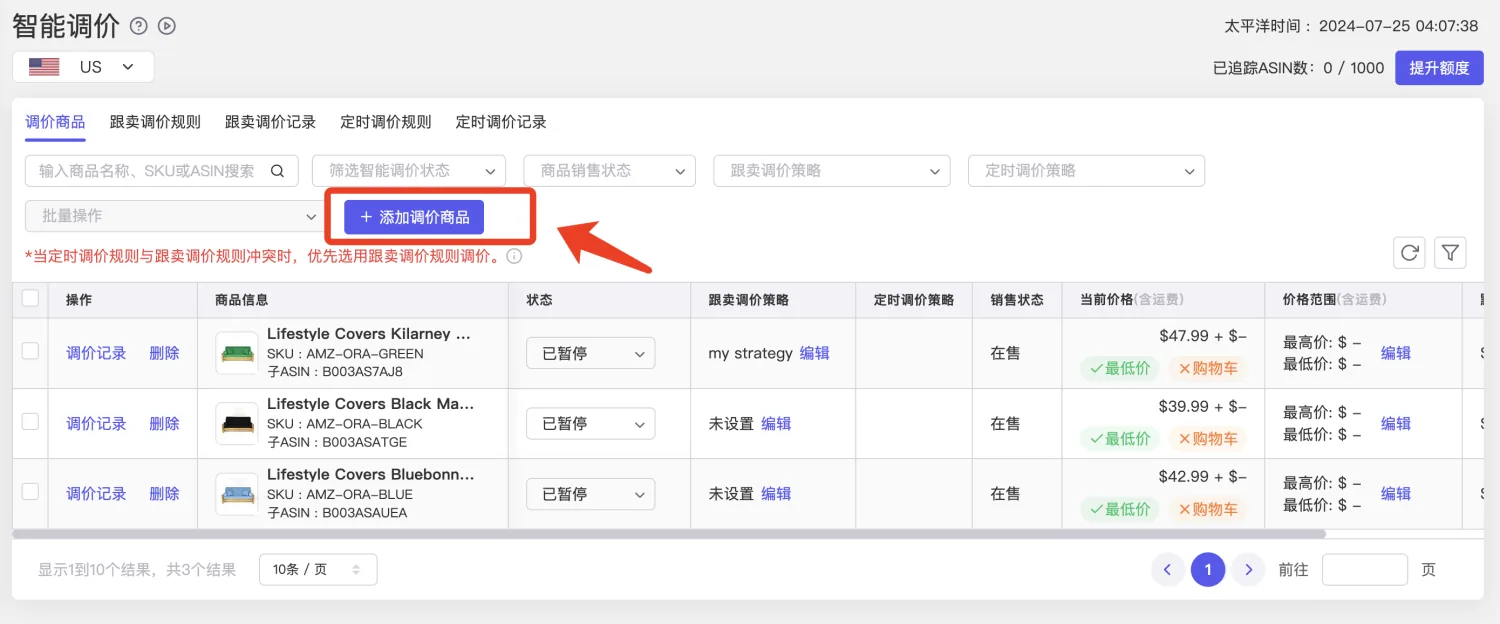 tool4seller 智能调价添加调价商品截图，展示选择需要调价的商品