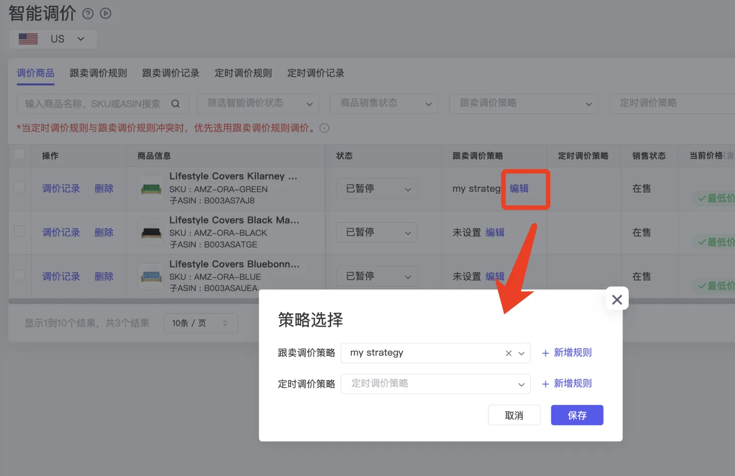 tool4seller 智能调价价格范围截图，展示默认价格、最高价格和最低价格设置
