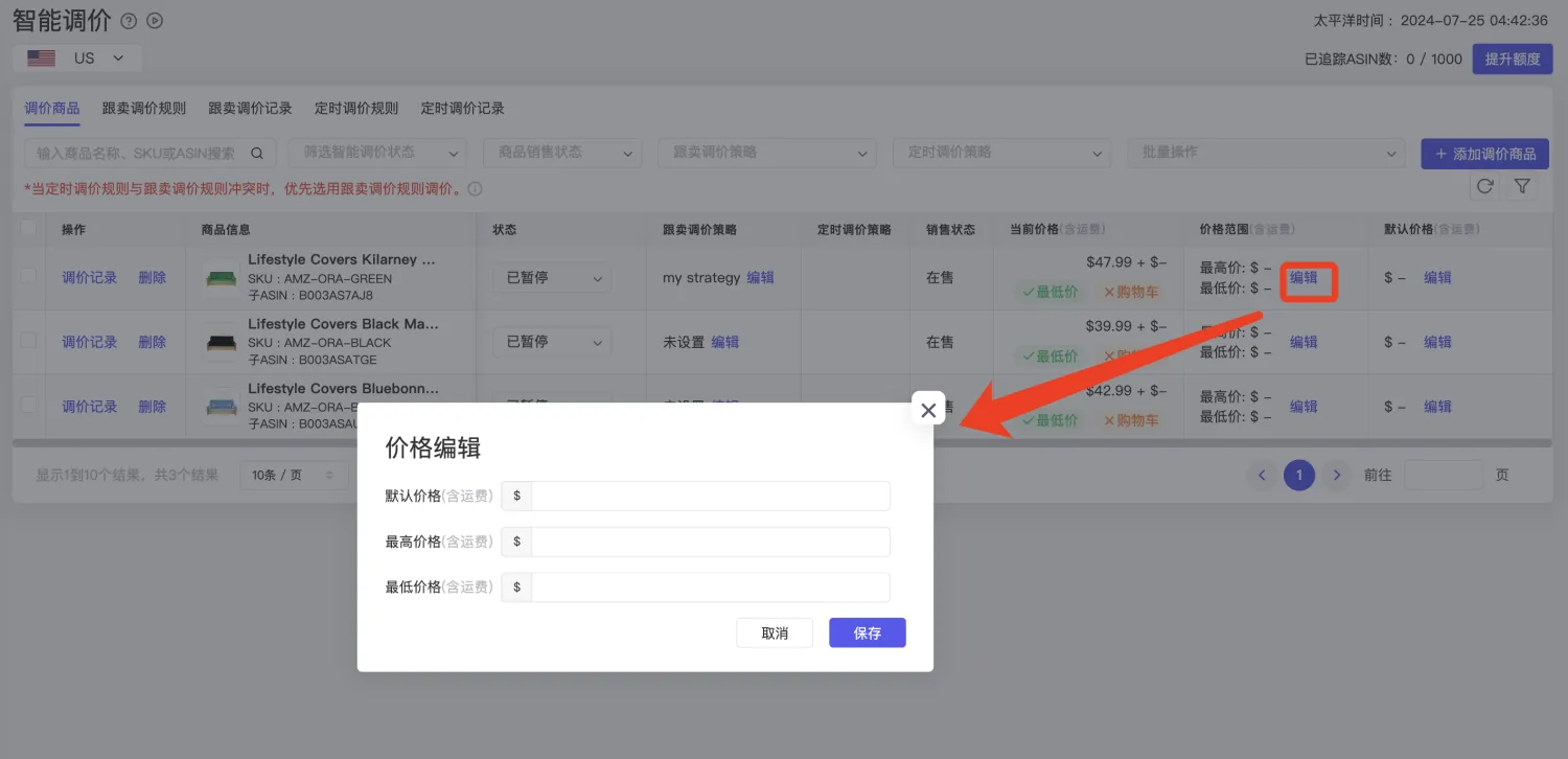 tool4seller 智能调价调价记录入口截图，展示从调价商品查看价格记录