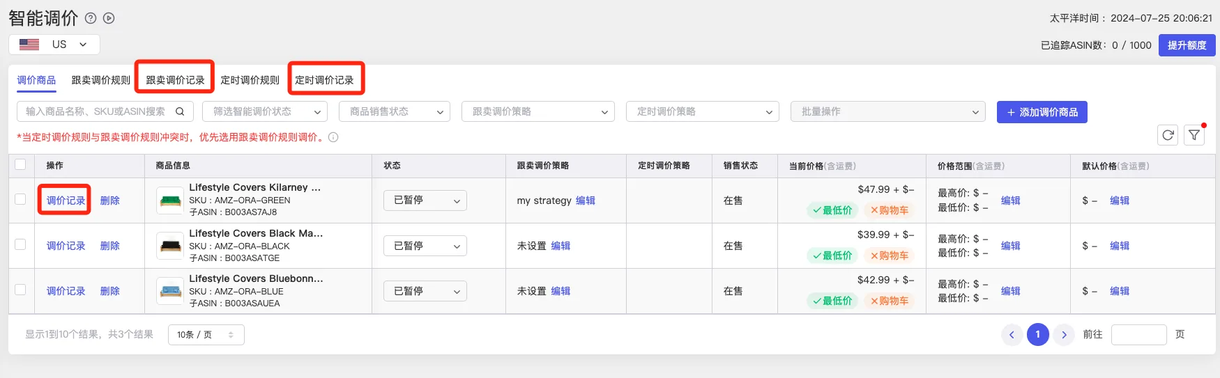 tool4seller 智能调价调价记录列表截图，展示跟卖调价和定时调价记录