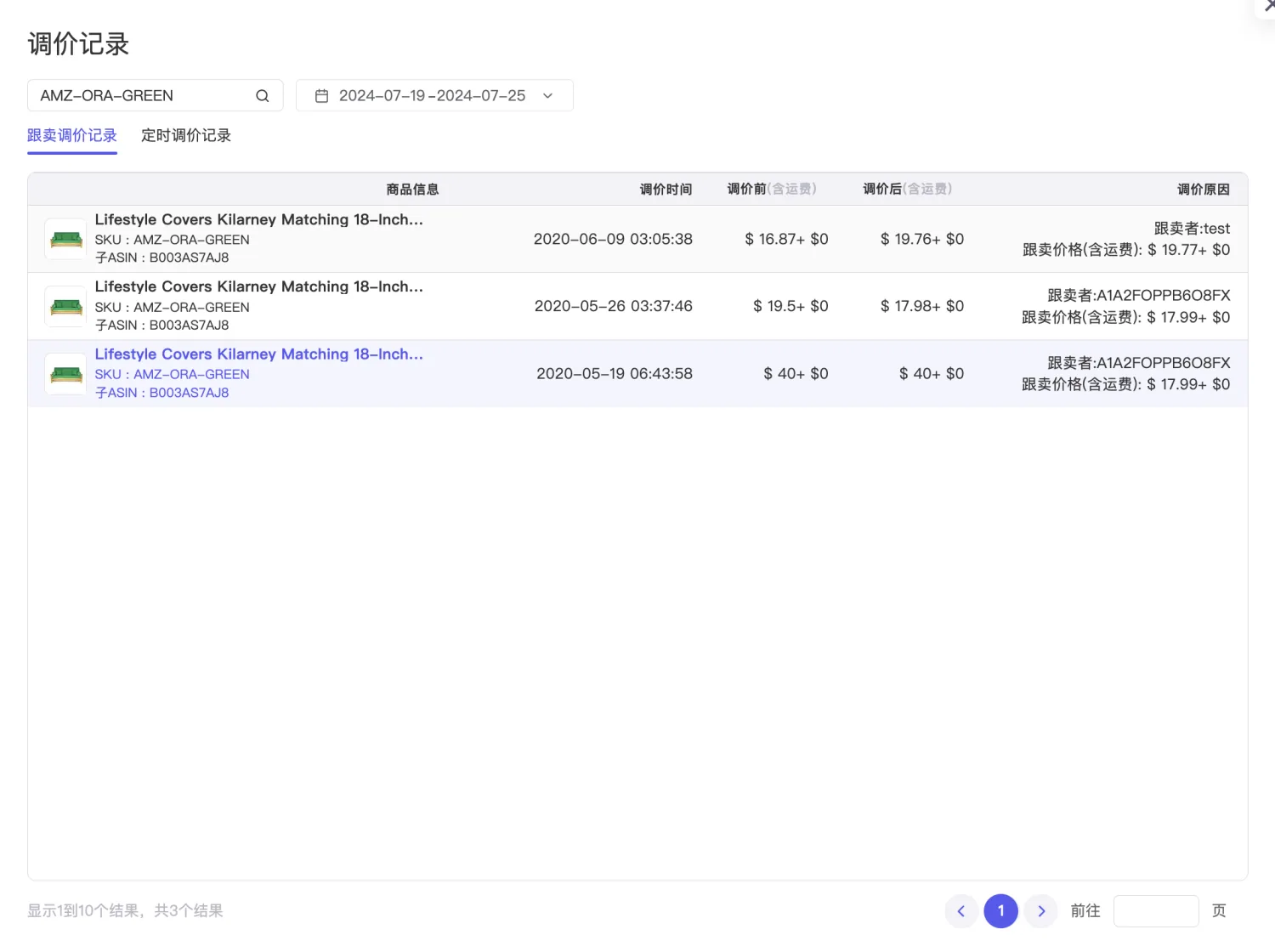 tool4seller 智能调价状态开关截图，展示快速开启或暂停智能调价