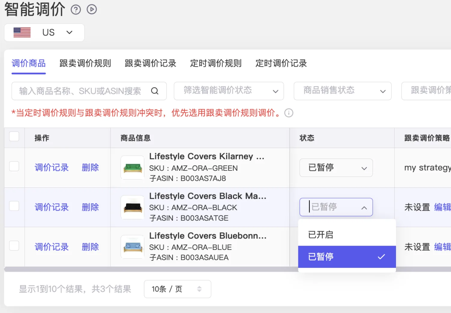 tool4seller 智能调价策略切换截图，展示跟卖调价和定时调价策略切换