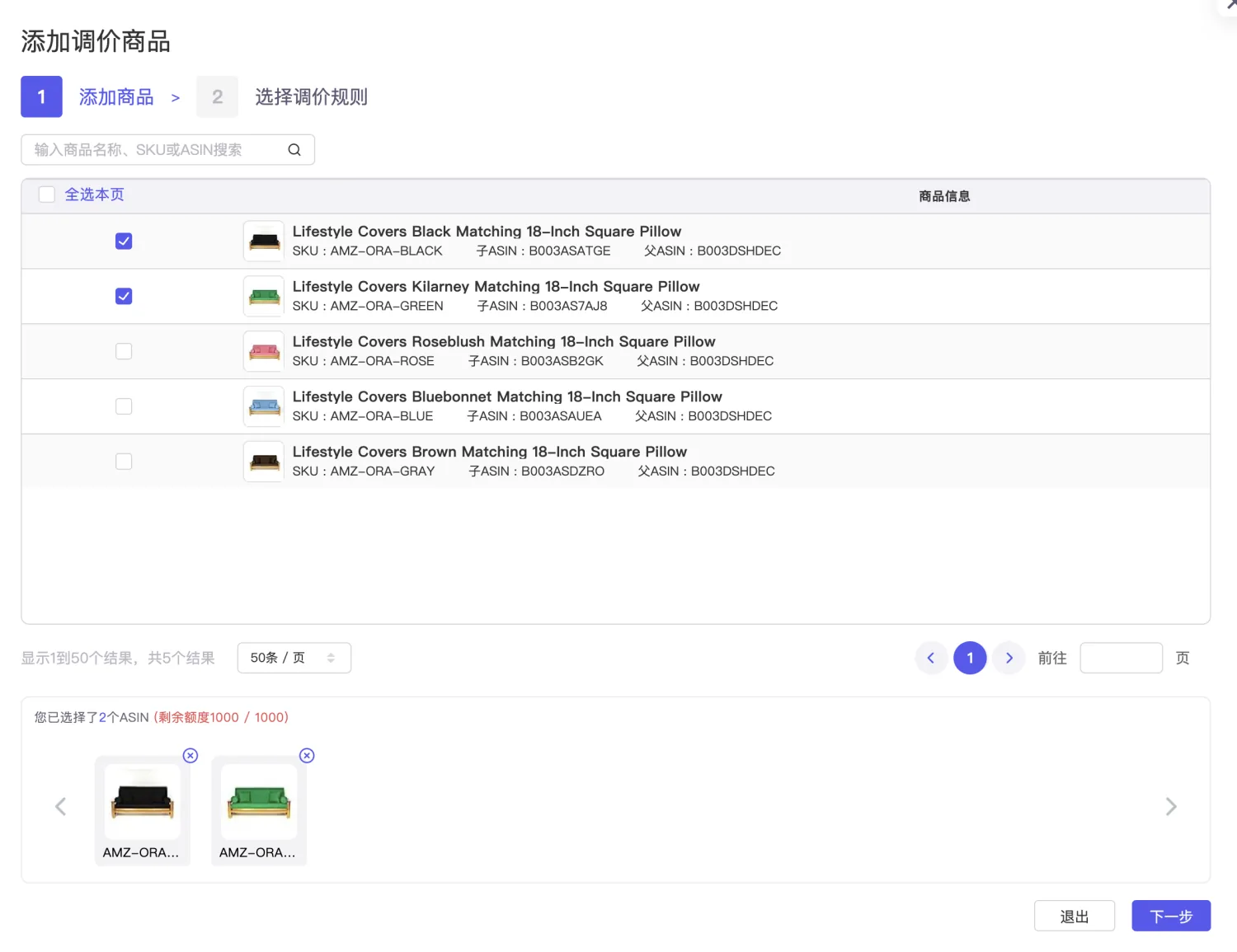 tool4seller 智能调价商品规则选择截图，展示为商品选择调价规则