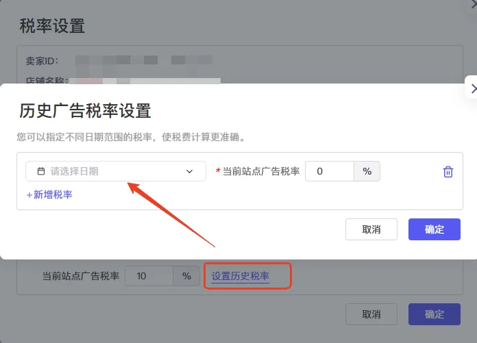 tool4seller 税费计算(日+欧)截图,展示操作界面