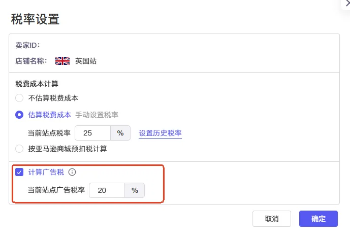 tool4seller 税费计算(日+欧)截图,展示操作界面