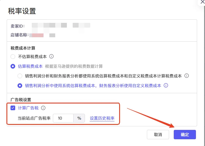 tool4seller 税费计算(日+欧)截图,展示操作界面