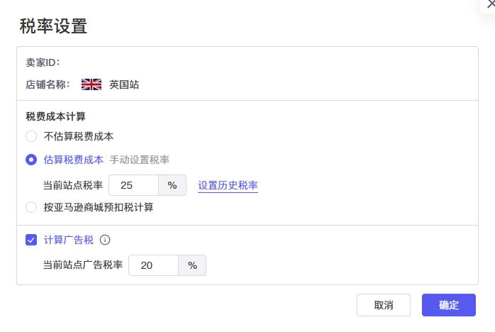 tool4seller 税费计算(日+欧)截图,展示操作界面