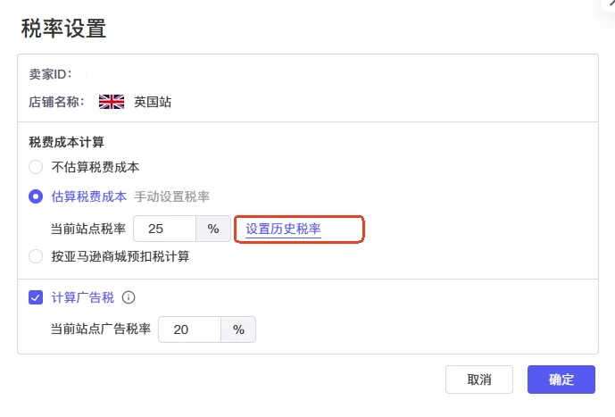 tool4seller 税费计算(日+欧)截图,展示操作界面
