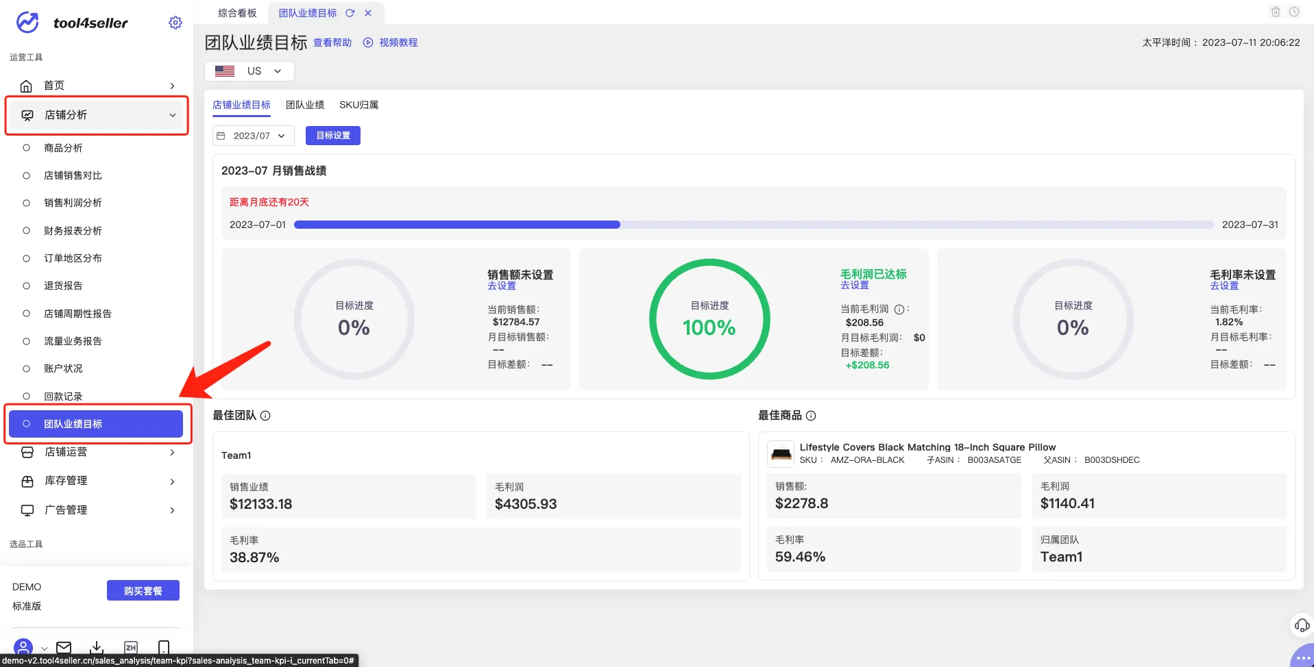 tool4seller 团队业绩目标截图,展示功能入口-2