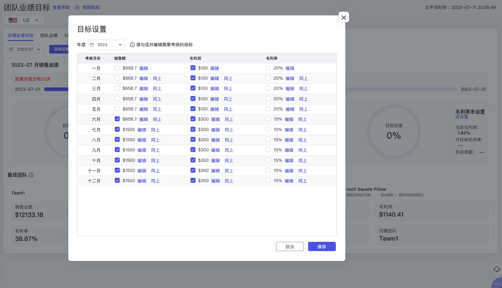 tool4seller 团队业绩目标截图,展示目标设置