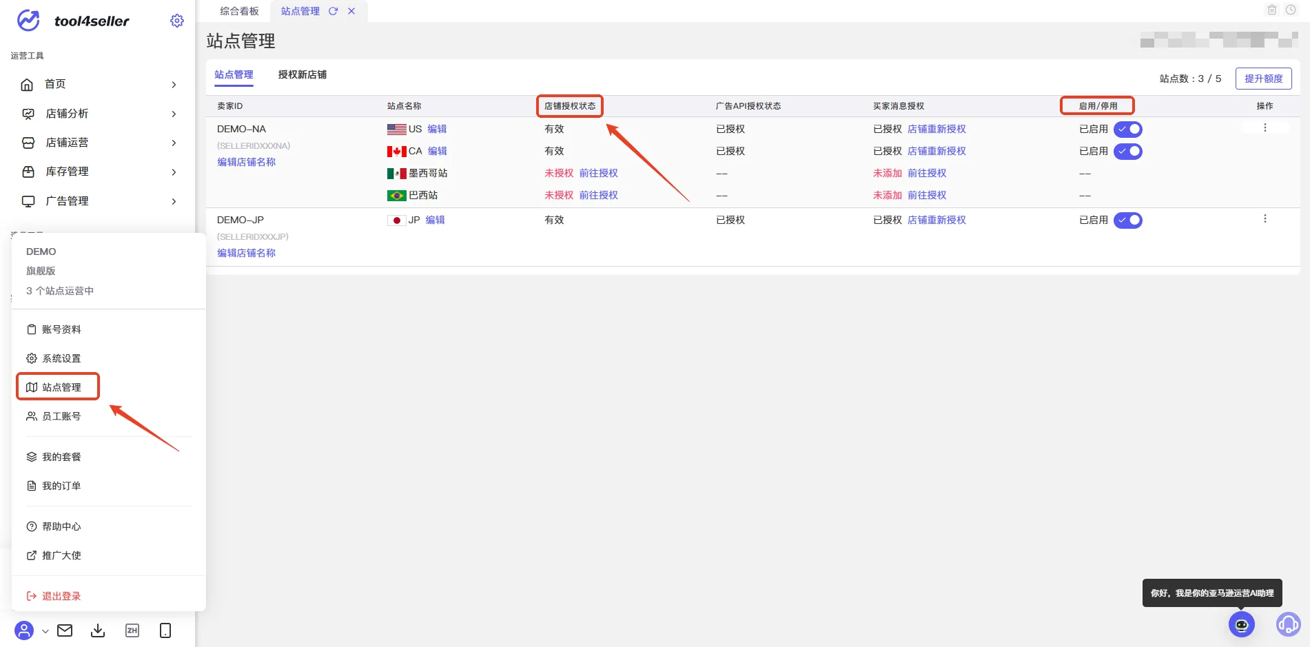 tool4seller 授权失效/数据不更新截图,展示操作界面