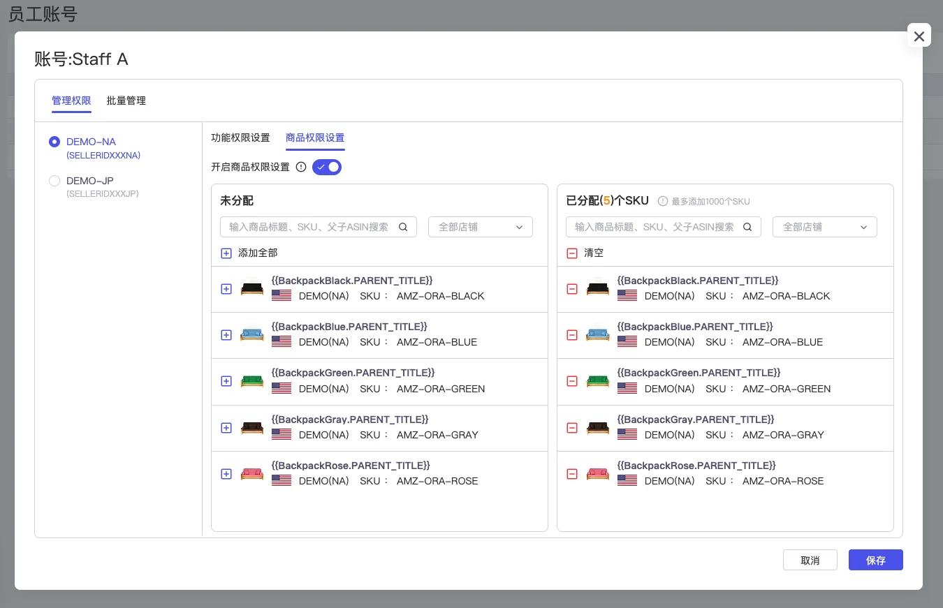 tool4seller 员工账号使用和权限设置截图,展示操作界面