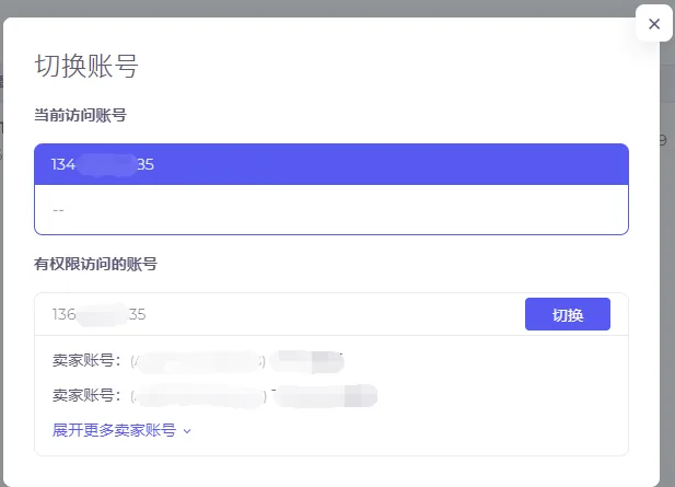 tool4seller 员工账号使用和权限设置截图,展示操作界面