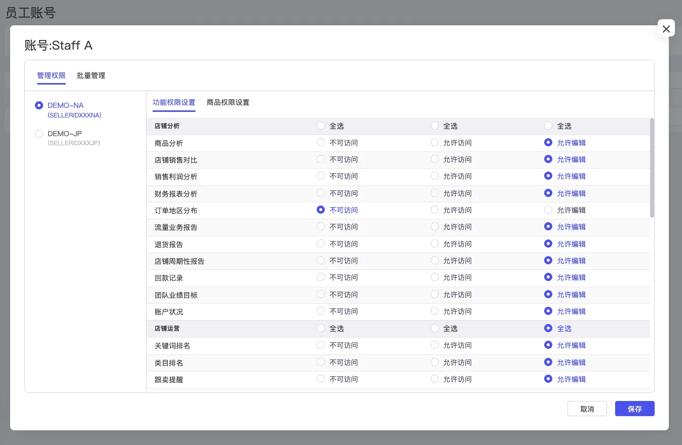 tool4seller 员工账号使用和权限设置截图，展示操作界面