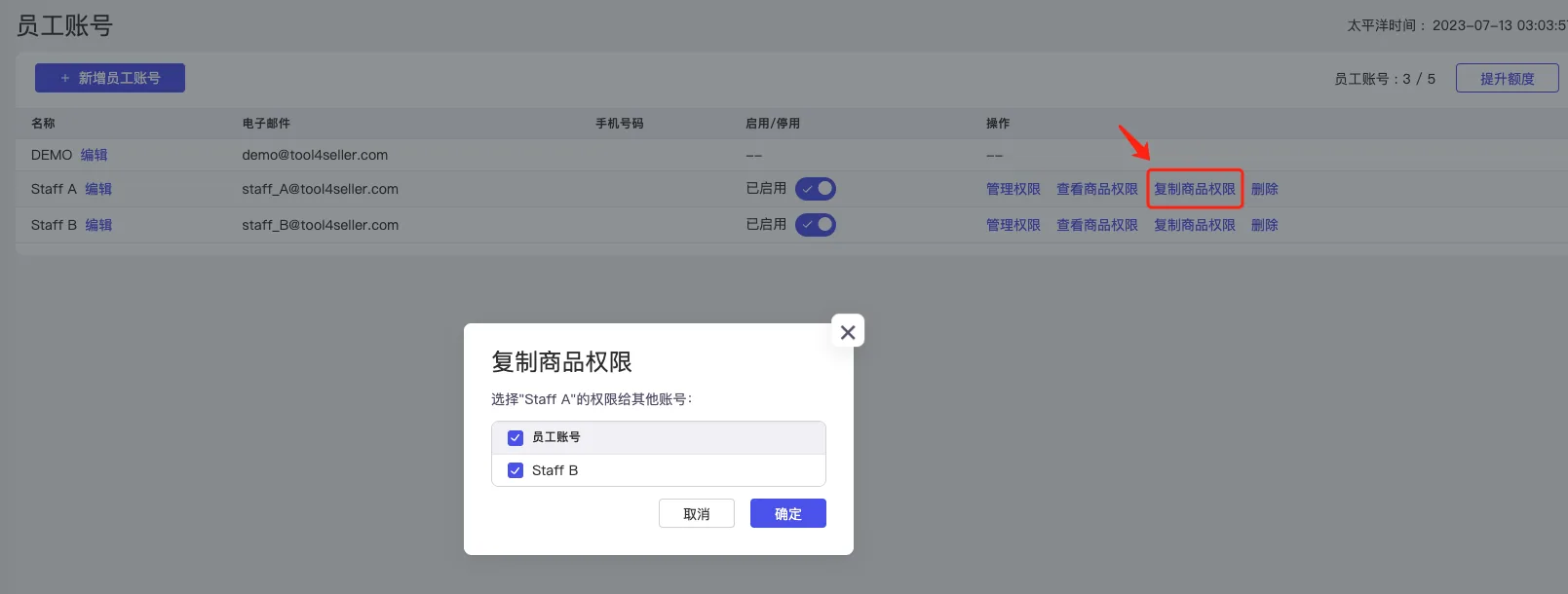 tool4seller 员工账号使用和权限设置截图,展示操作界面