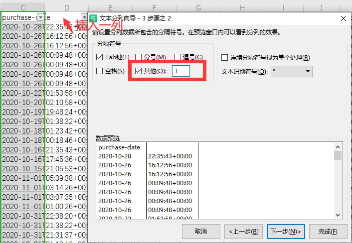 tool4seller 销售利润分析数据核对教程截图,展示第5张操作界面