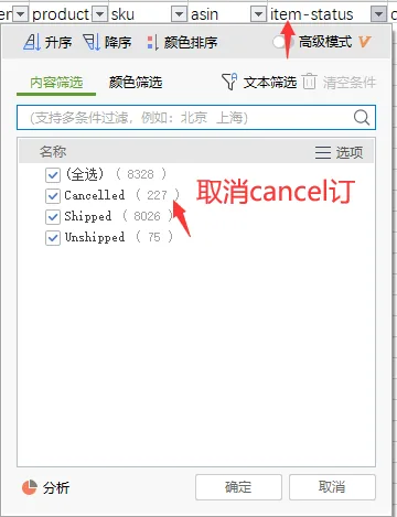 tool4seller 销售利润分析数据核对教程截图,展示第8张操作界面