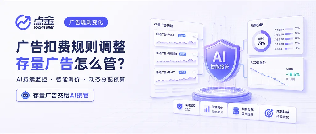 广告扣费规则又变了,您的存量广告还经得起手动盯盘吗?