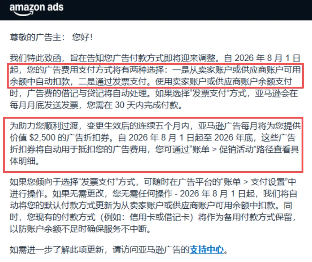 点金tool4seller 亚马逊广告费从卖家账户余额扣除的新规通知