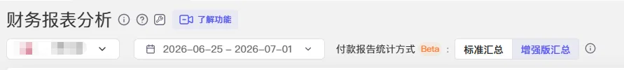 点金tool4seller 财务报表分析标准版和增强版切换方式