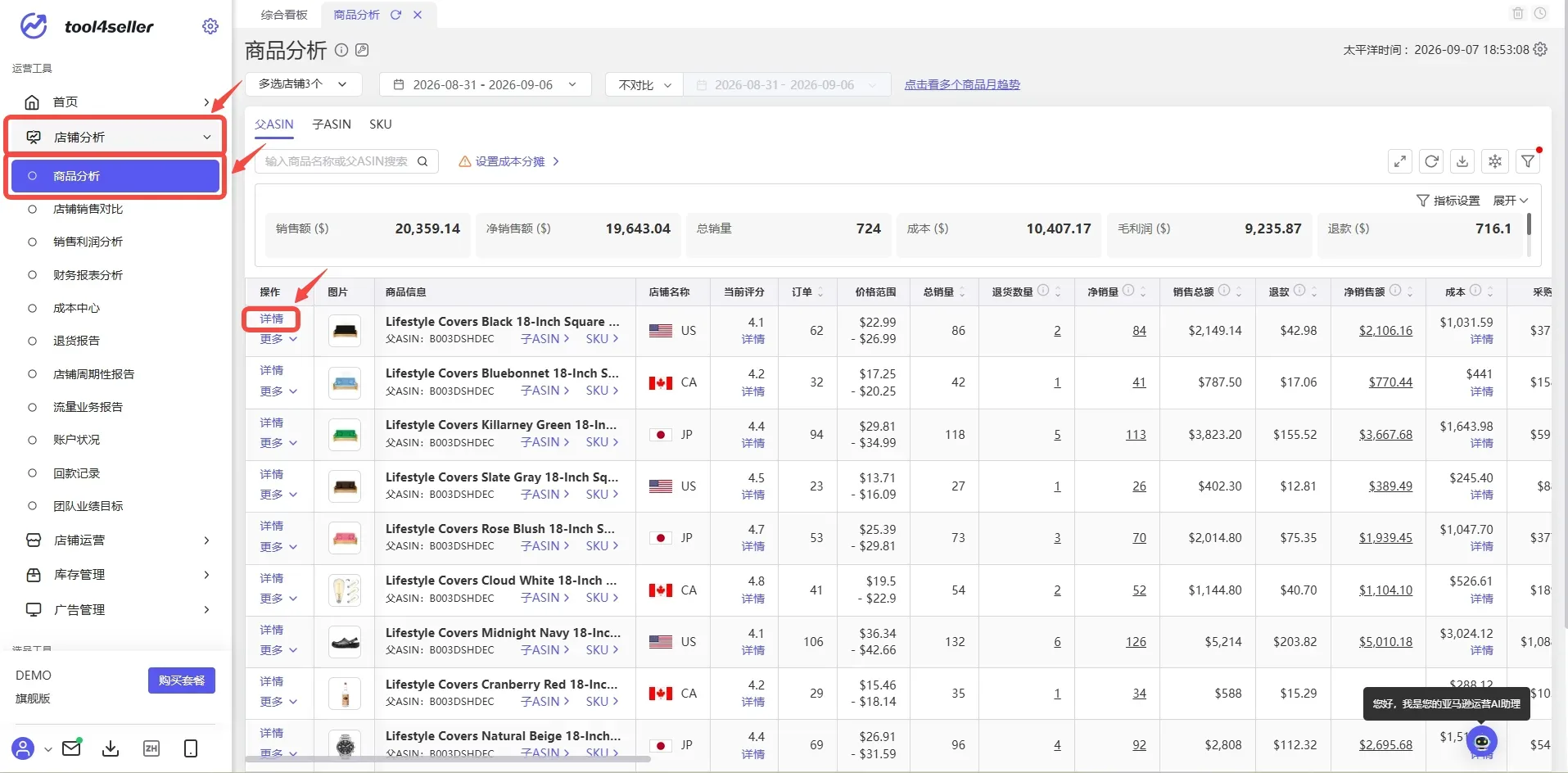 点金tool4seller 亚马逊商品分析页面及商品生命周期诊断入口