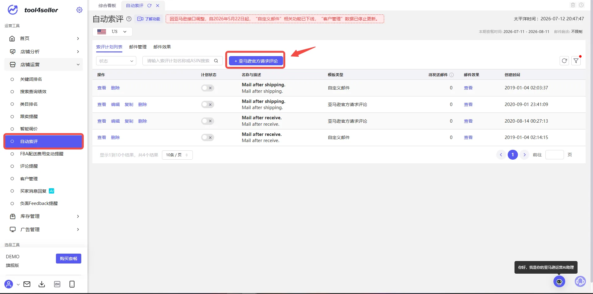 点金tool4seller 自动索评截图，在计划列表点击亚马逊官方请求评论创建索评计划