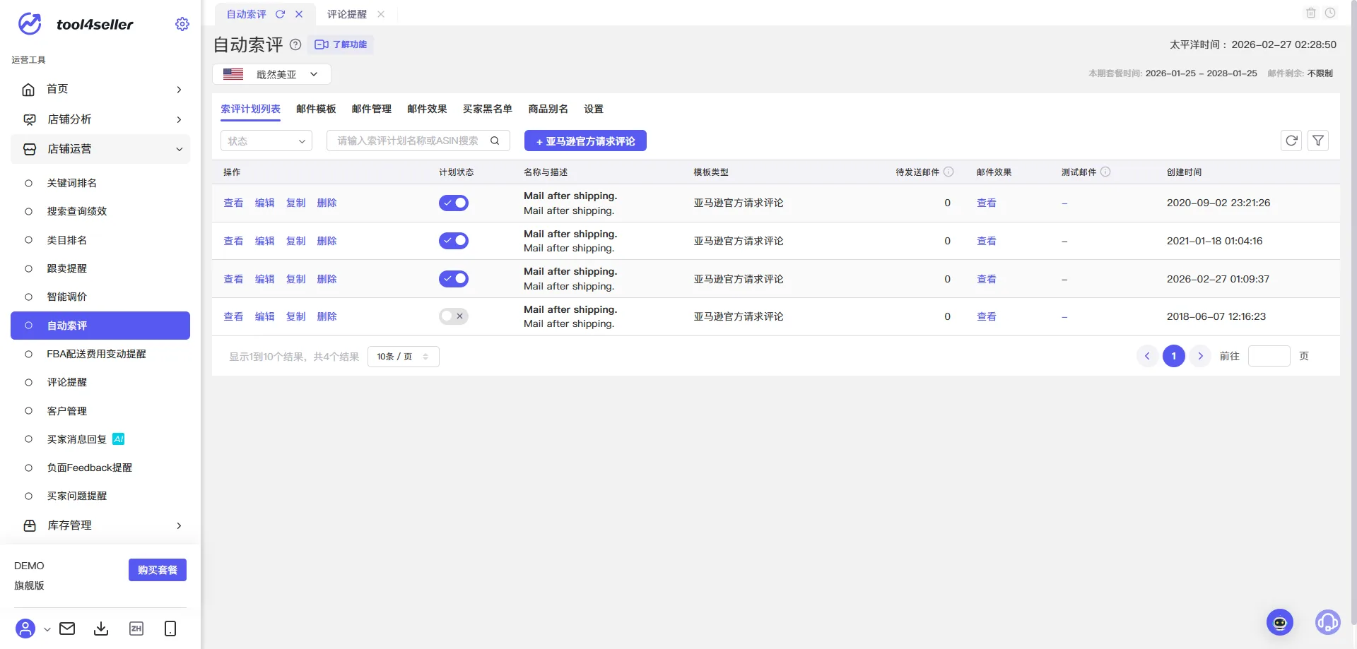 点金tool4seller 自动索评截图，在计划列表手动开启索评计划