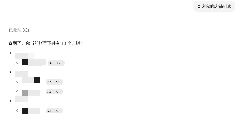点金tool4seller CLI 授权账户截图，在 AI 工具中查询店铺列表的返回结果