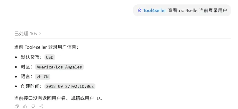 点金tool4seller MCP 授权账户截图，ChatGPT 返回当前登录用户信息