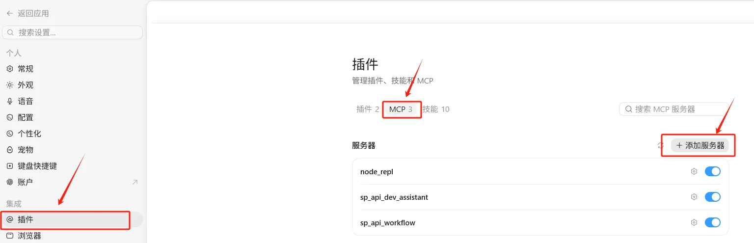 点金tool4seller MCP 授权账户截图，在 ChatGPT 客户端智能体 Codex 设置中选择 MCP 并添加服务器