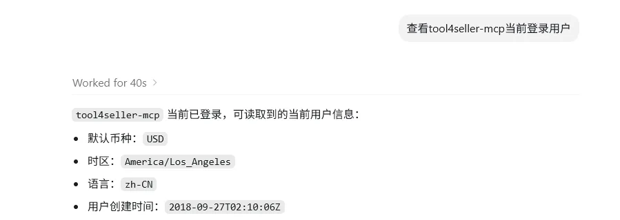 点金tool4seller MCP 授权账户截图，ChatGPT 客户端智能体 Codex 返回当前登录用户信息