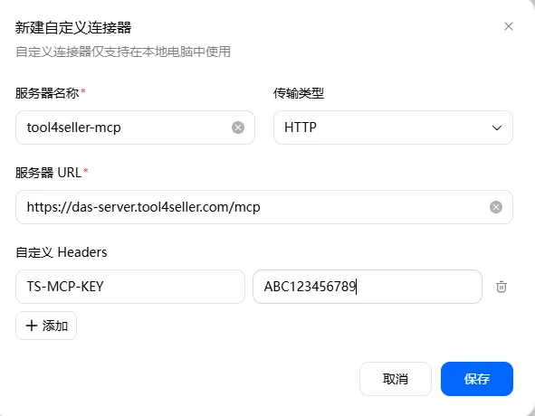 点金tool4seller 亚马逊运营 MCP 在豆包中的服务地址与密钥配置